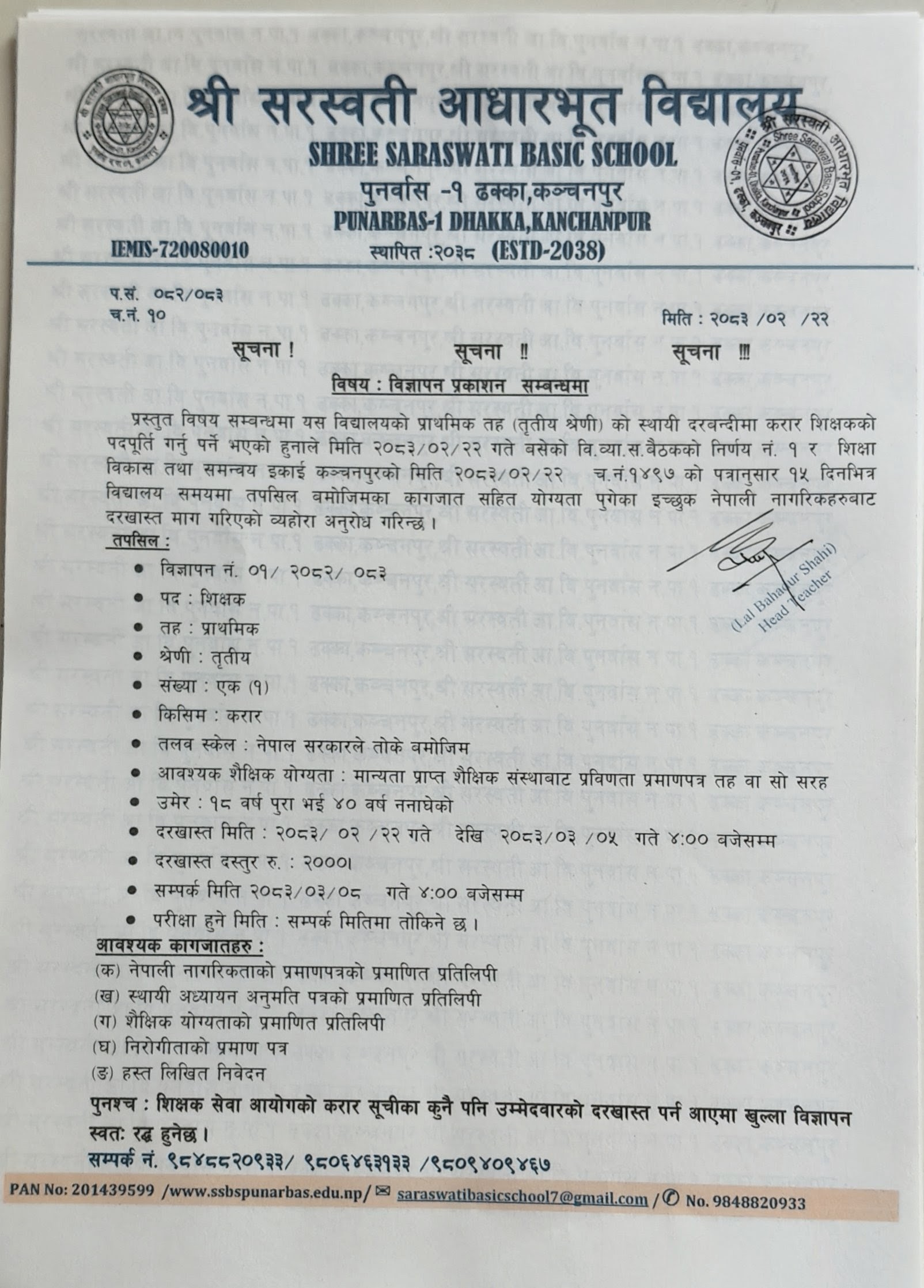 प्रा.वि. तह (तृतीय श्रेणी ) को स्थायी दरबन्दीमा करार शिक्षक पदपूर्ति को लागि बिज्ञापन